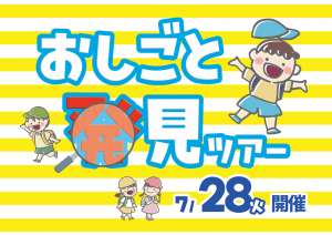 おしごと発見