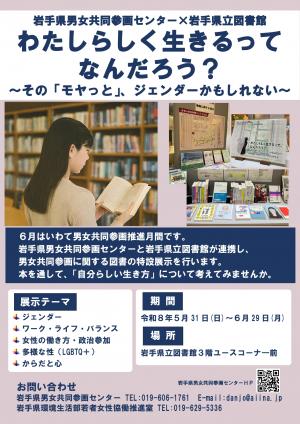 わたしらしく生きるってなんだろう（チラシ表）