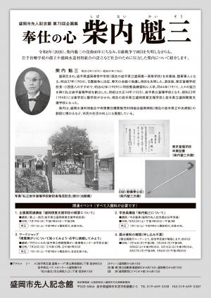 柴内魁三企画展ポスターの裏