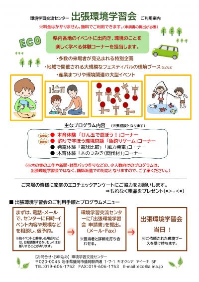 出張学習会