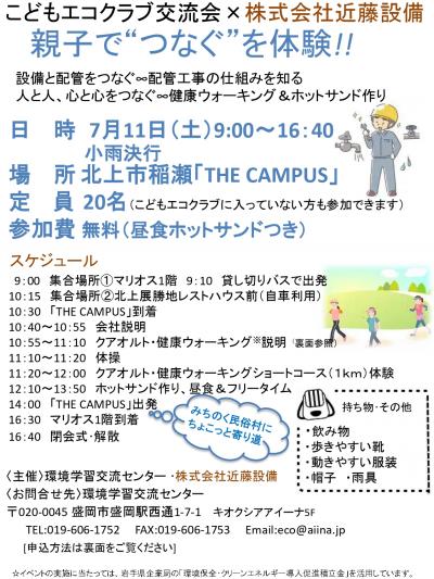 エコクラブチラシ