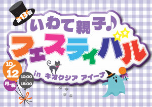 親子フェス