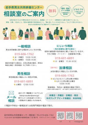 相談室チラシ