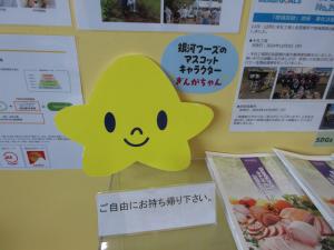 企業マスコットの銀河ちゃん