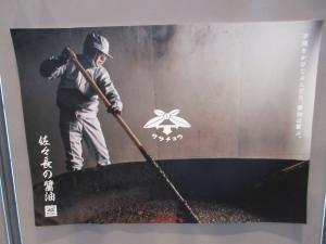昔ながらの製法で商品を作る職人のポスター