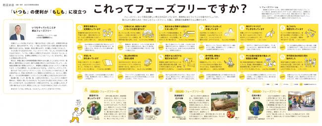 フェーズフリーとは新聞記事