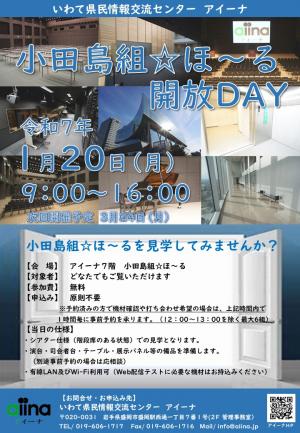 小田島組☆ほ～る開放Day